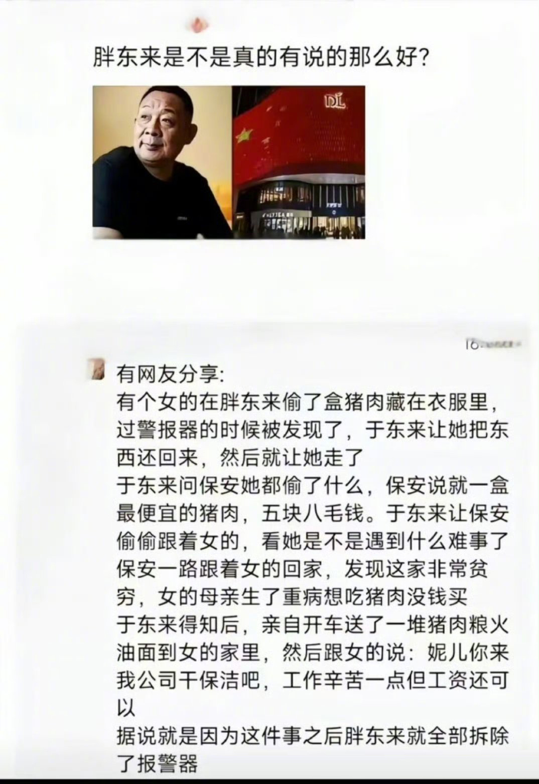 胖东来是不是真的有说的那么好？ 