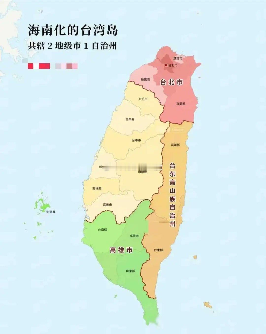 台湾省的行政区划将参考海南省的成功经验，南北设两大地级市，东部设一个少数民族自治