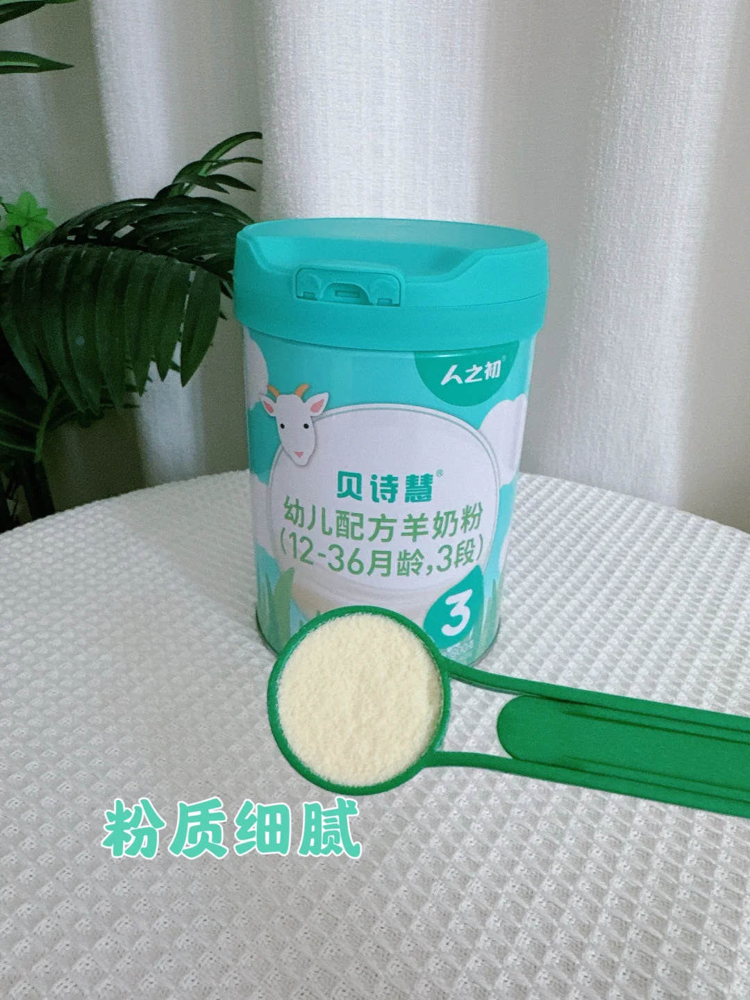 替大家试过了！羊奶粉真的好吸收！