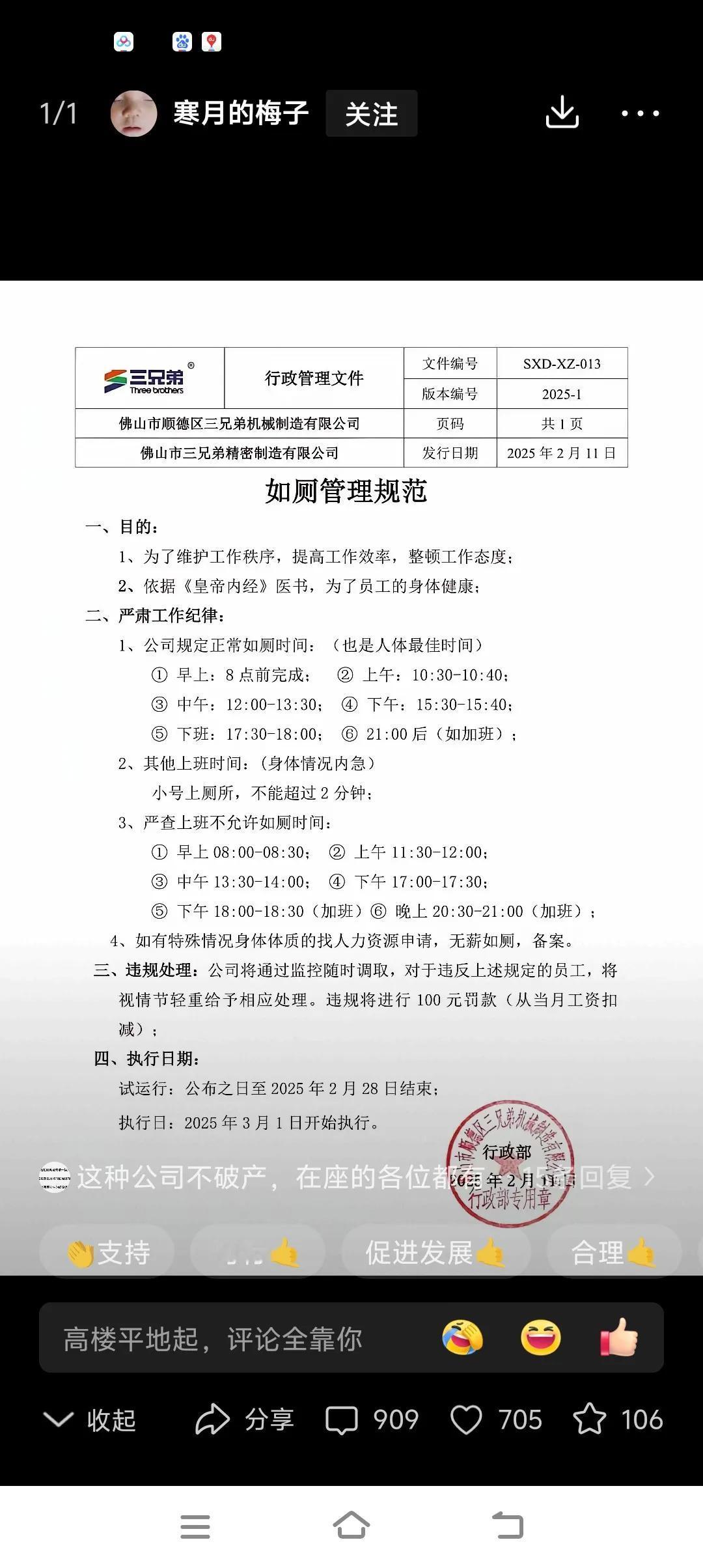 昨天登录头条看到一则广东佛山的某公司要求员工如厕限时规定（如下图1、2）。感觉很