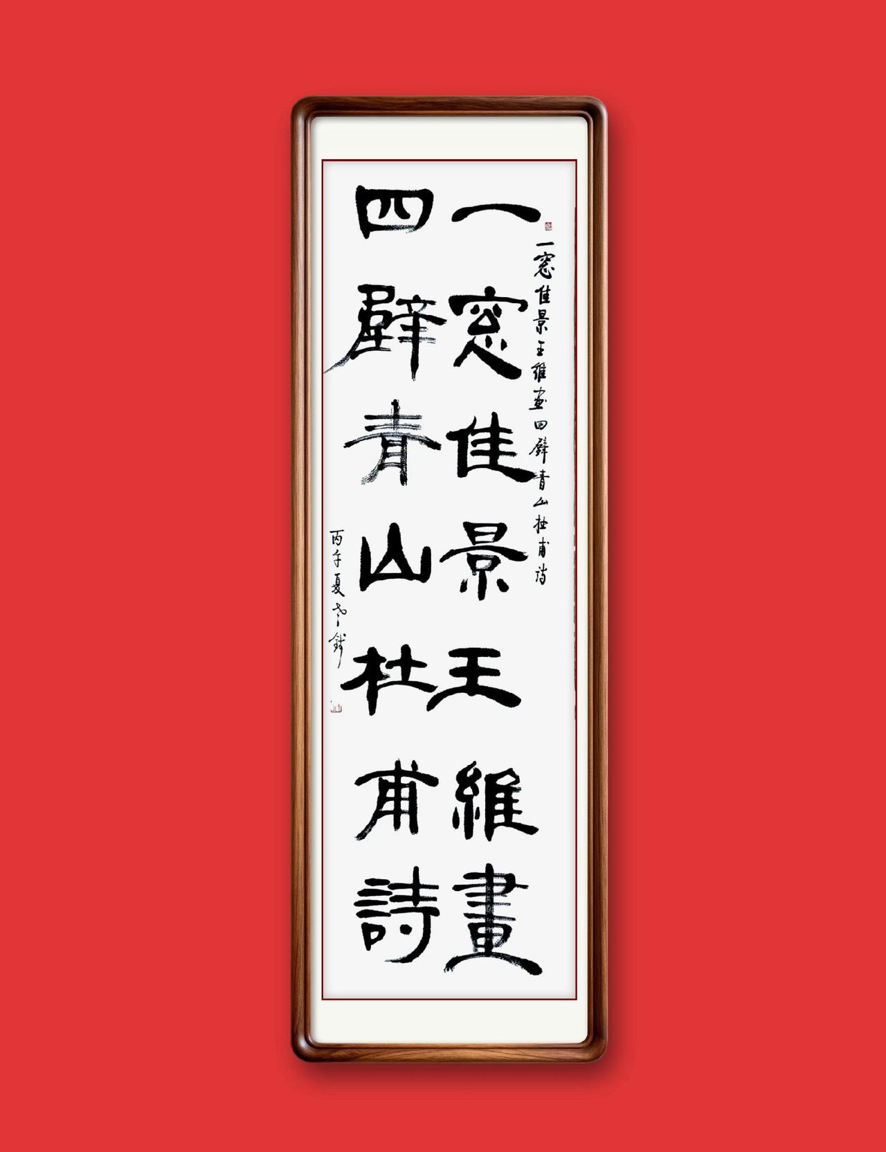书法 书法作品分享 条屏书法作品 毛笔书法 对联