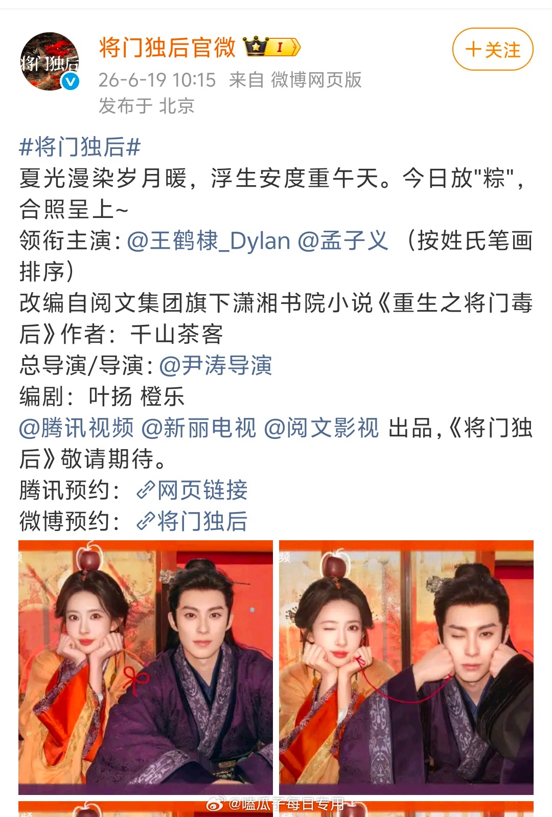 《将门独后》按新规发物料，王鹤棣、孟子义变成了按姓氏笔画排序，以后单扛这个词还能