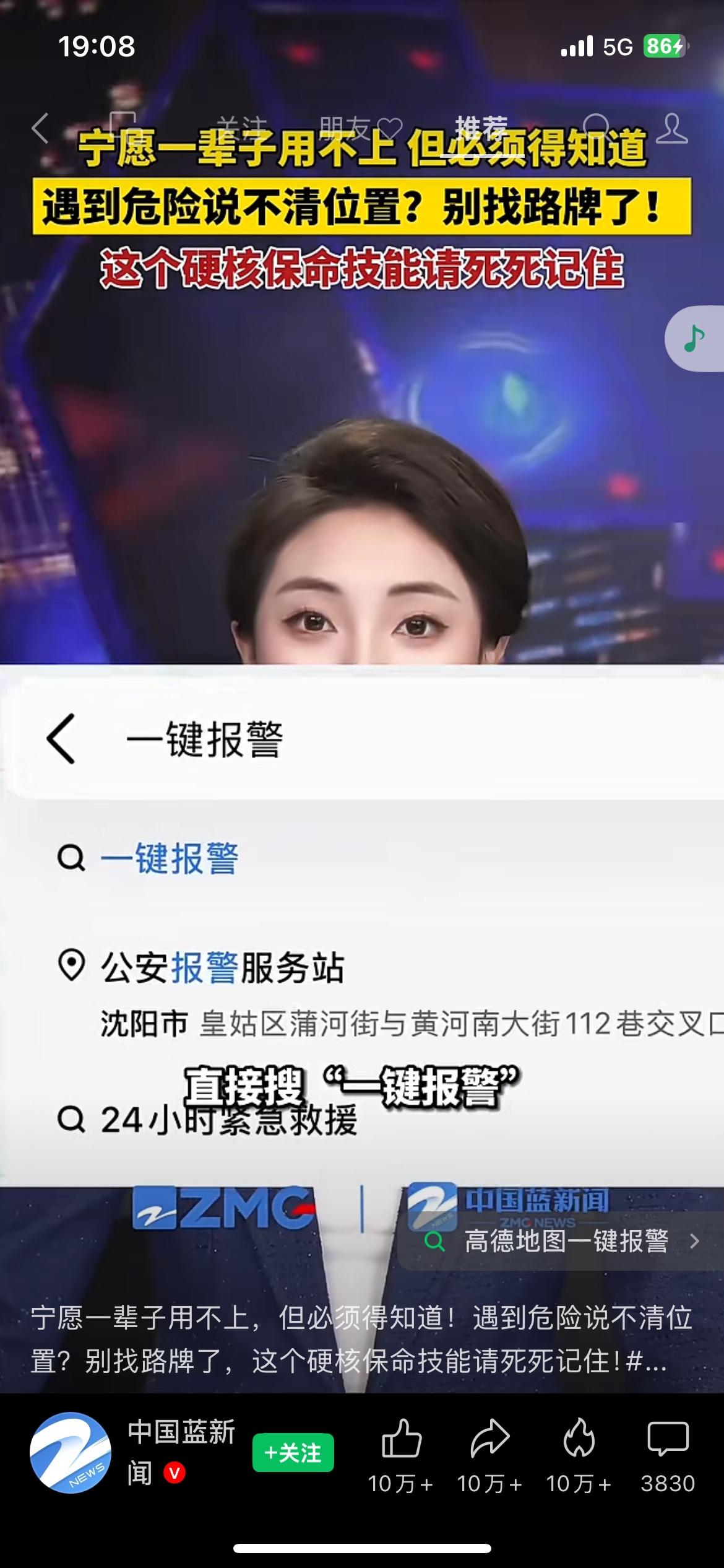 遇险说不清具体位置？掌握这个定位方法，危急时刻能保命
身处偏僻郊外或是陌生城区遭