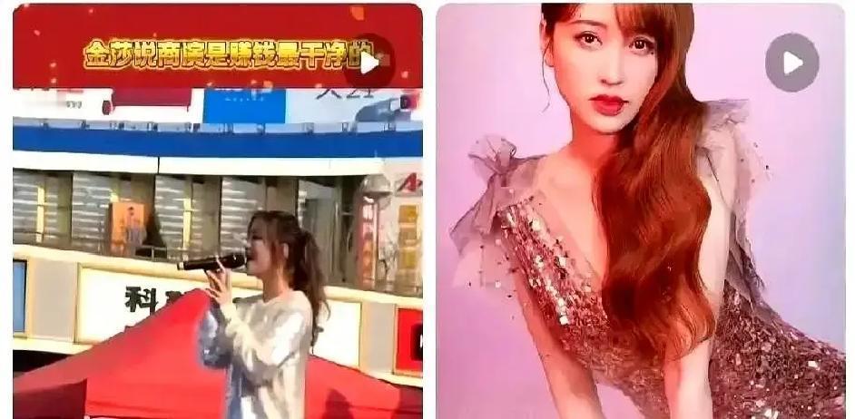 县城商演3万一场，金莎不丢人
 
3万块，唱三首歌，妆发自己带，衣服起球也上。台