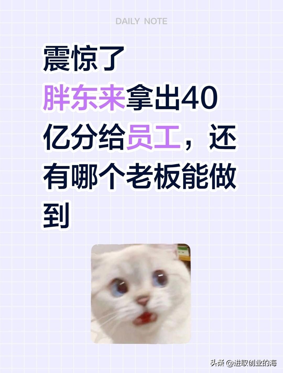 震惊所有人:
胖东来拿出近40亿分给员工，这些钱分给了三大团队，管理层和员工各自