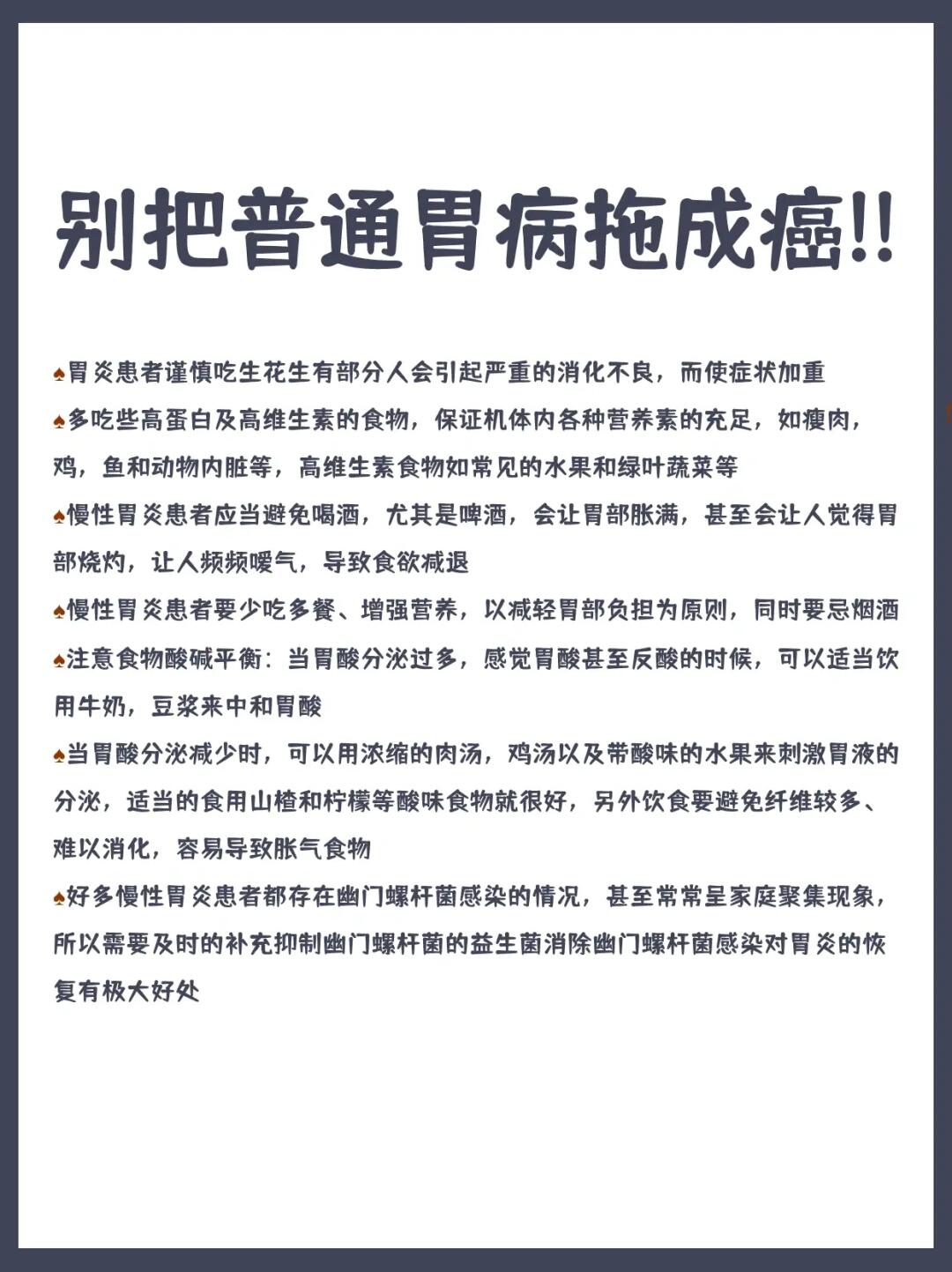 别把普通胃病拖成癌