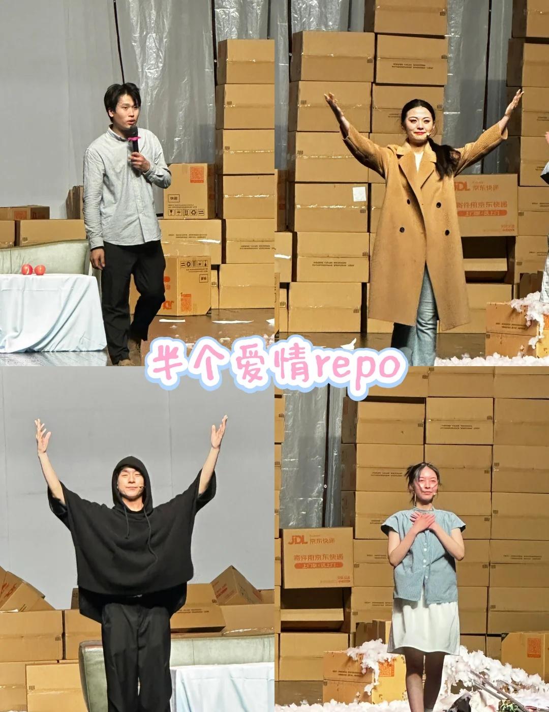 走进剧场有梦做💕半个爱情repo
看完话剧《半个爱情》回来，真心觉得是部值得走