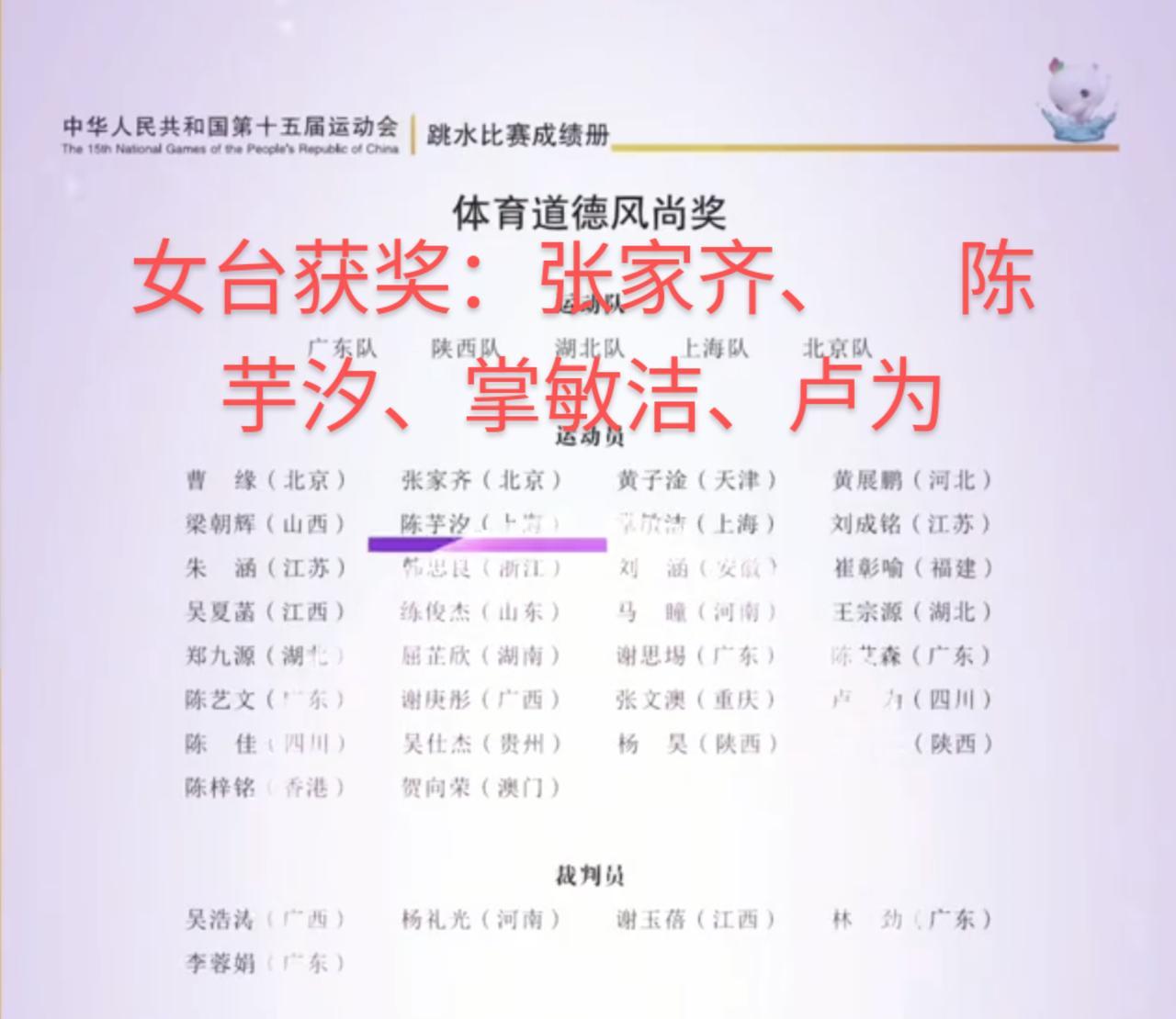 张家齐：其实拿到这个奖特别开心，不光是因为这份认可，更因为是和这几位从练跳水起就