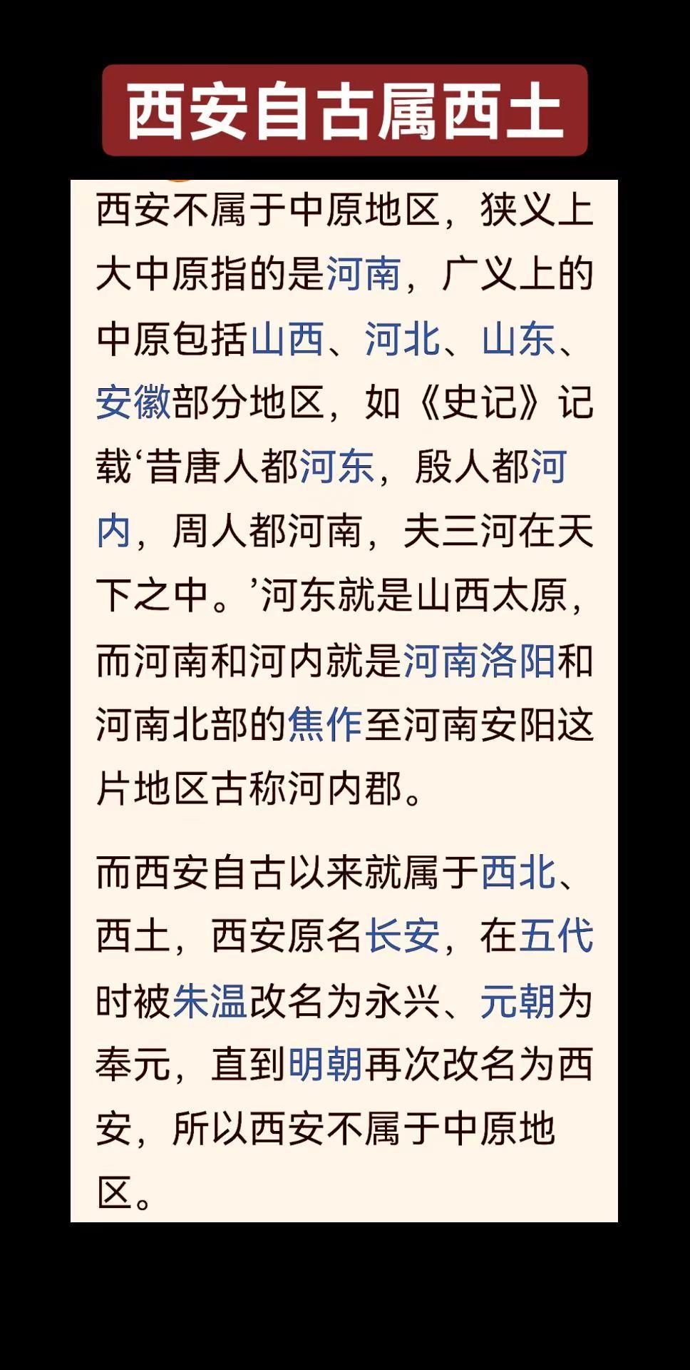 西安自古属西土，中原自古属三河