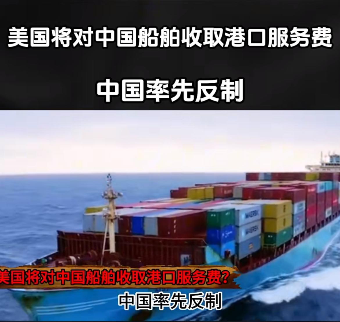 你若敢掀桌子，我便敢拆台子！谁怕谁！
中国修订817号海运新规，反制美国“海盗式