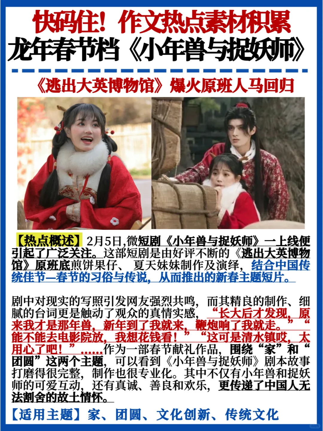 热点话题💯小年兽与捉妖师｜传递故土情怀