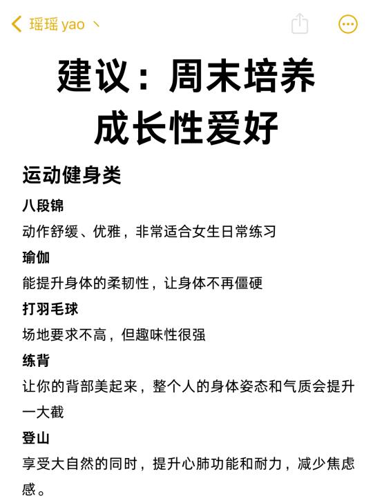 😉建议:周末去培养成长型爱好