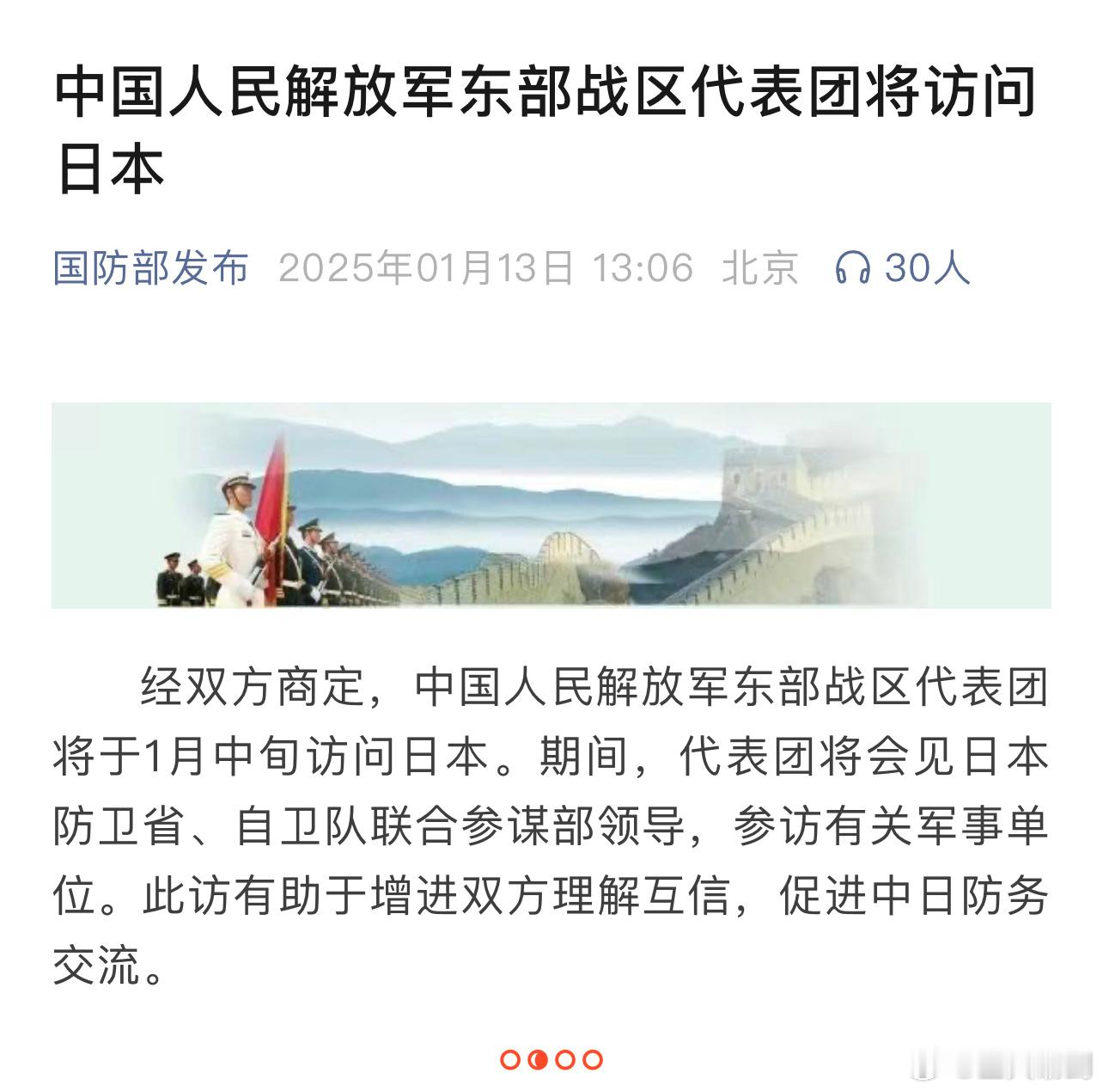 东部战区代表团将访问日本 例行访问一下，谁也不能影响中日关系，日本也不行。[do