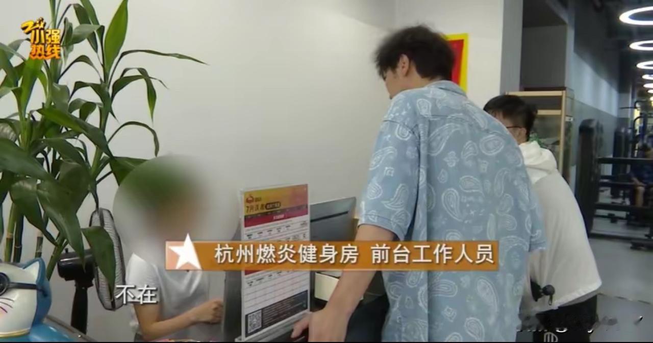 花87万办了300年健身卡！浙江一男子直呼：当时昏头了

近日，潮新闻报道了一起
