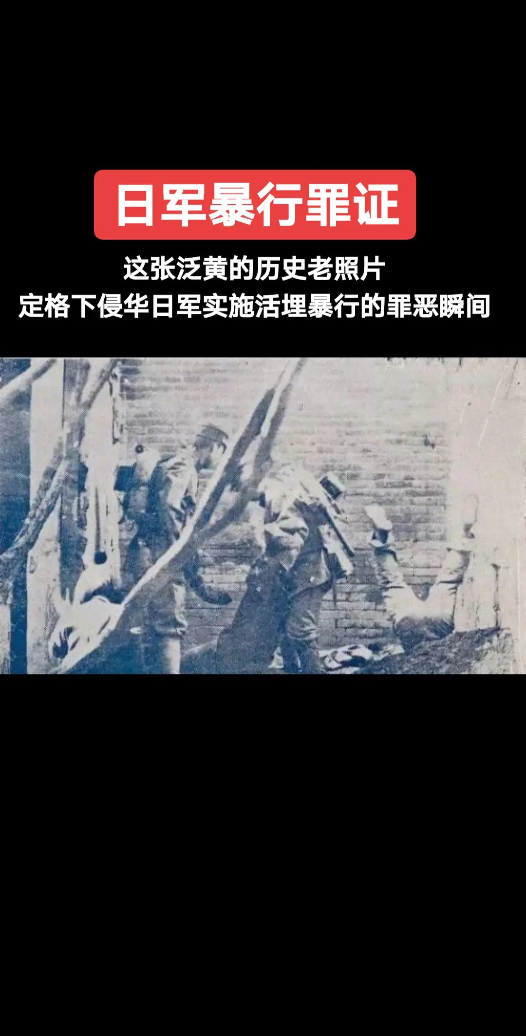 这张老旧照片拍下的，是侵华日军残害咱们普通老百姓的残忍一幕。手无寸铁的...