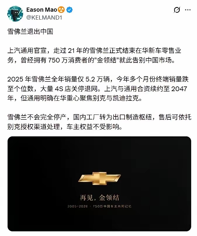雪佛兰退出中国！ 