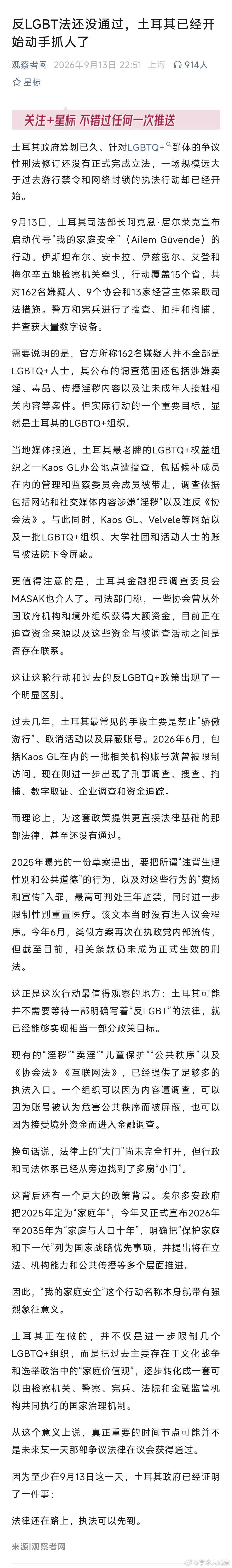 明确把“保护家庭和下一代”列为国家战略优先事项，反LGBT法还没通过，土耳其已经