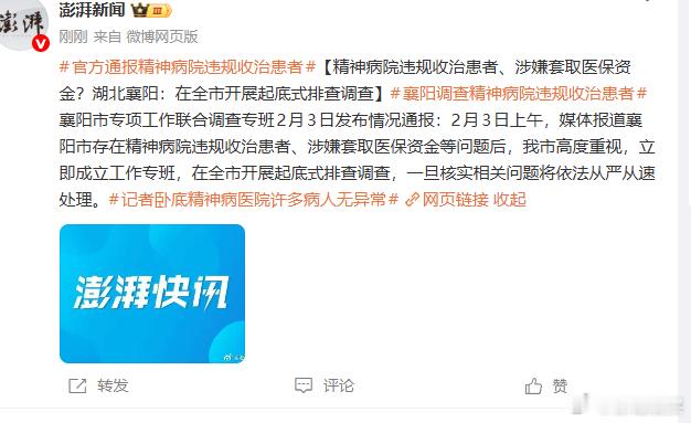 多家精神病医院把病人当摇钱树骗保监督必要有回响！这种事必须彻查。美国可以把斩杀线