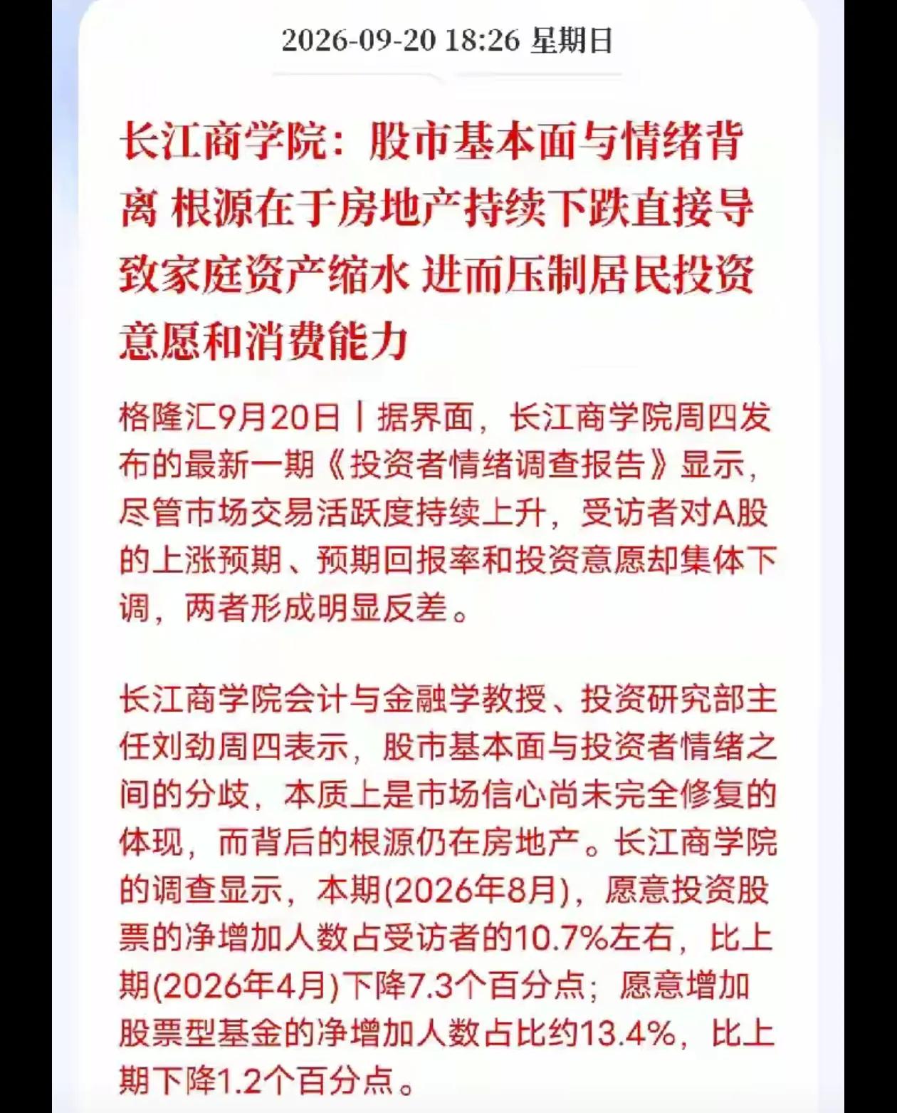 这个研究结论似乎草率了？问过房地产没有，它愿意背这个锅吗？长江商学院：股市基本面