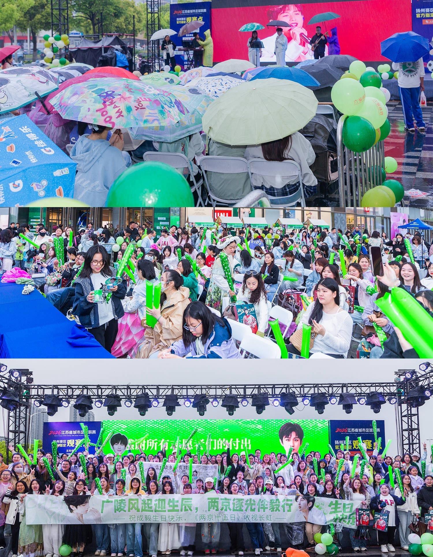 下雨天，扬州，近百人没有一个人提前走。  这不是专业演唱会，这是成毅粉丝自发的生