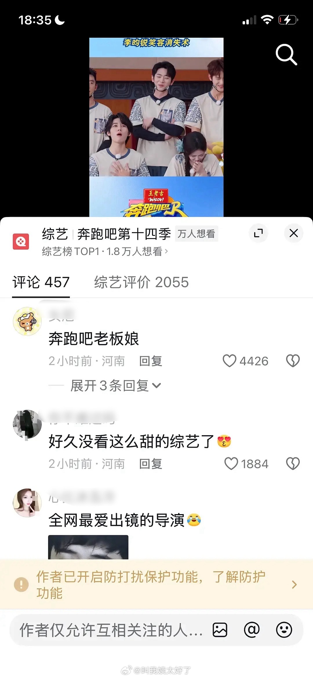 跑男把评论区关了。奔跑吧