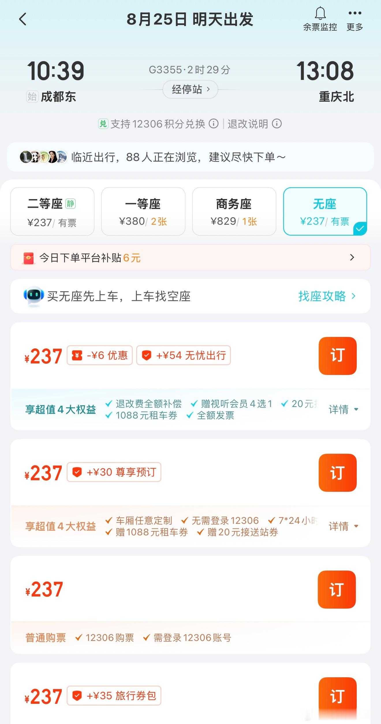 无座票为何和二等座同价 咋说呢，如果不同价，到时候高铁上自带小板凳的钻空子群体，