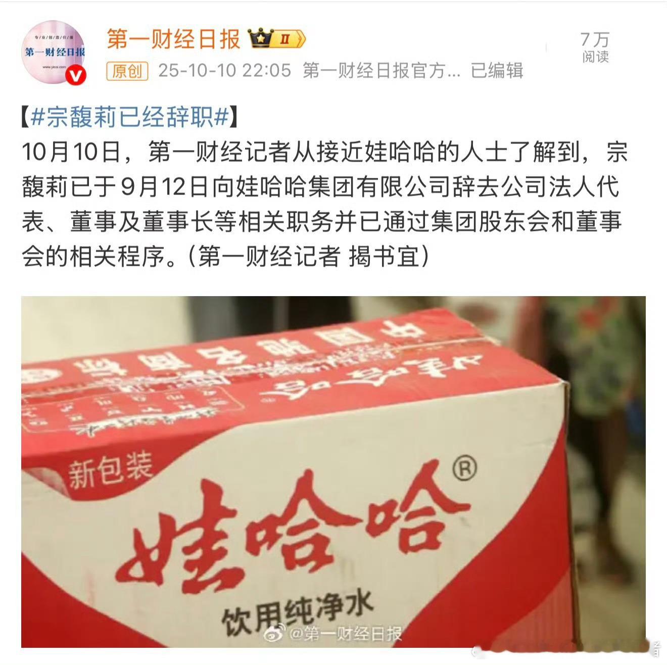 宗馥莉已经辞职这场闹剧要收场了吗？哇哈哈宗馥莉已经辞职，并且已经通过集团股东会和