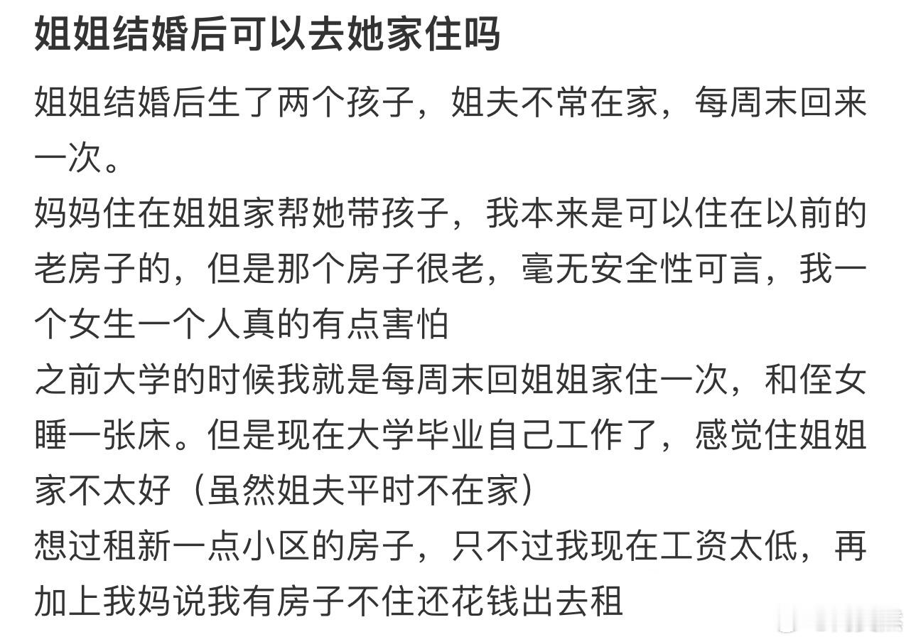 姐姐结婚后可以去她家住吗❓ 