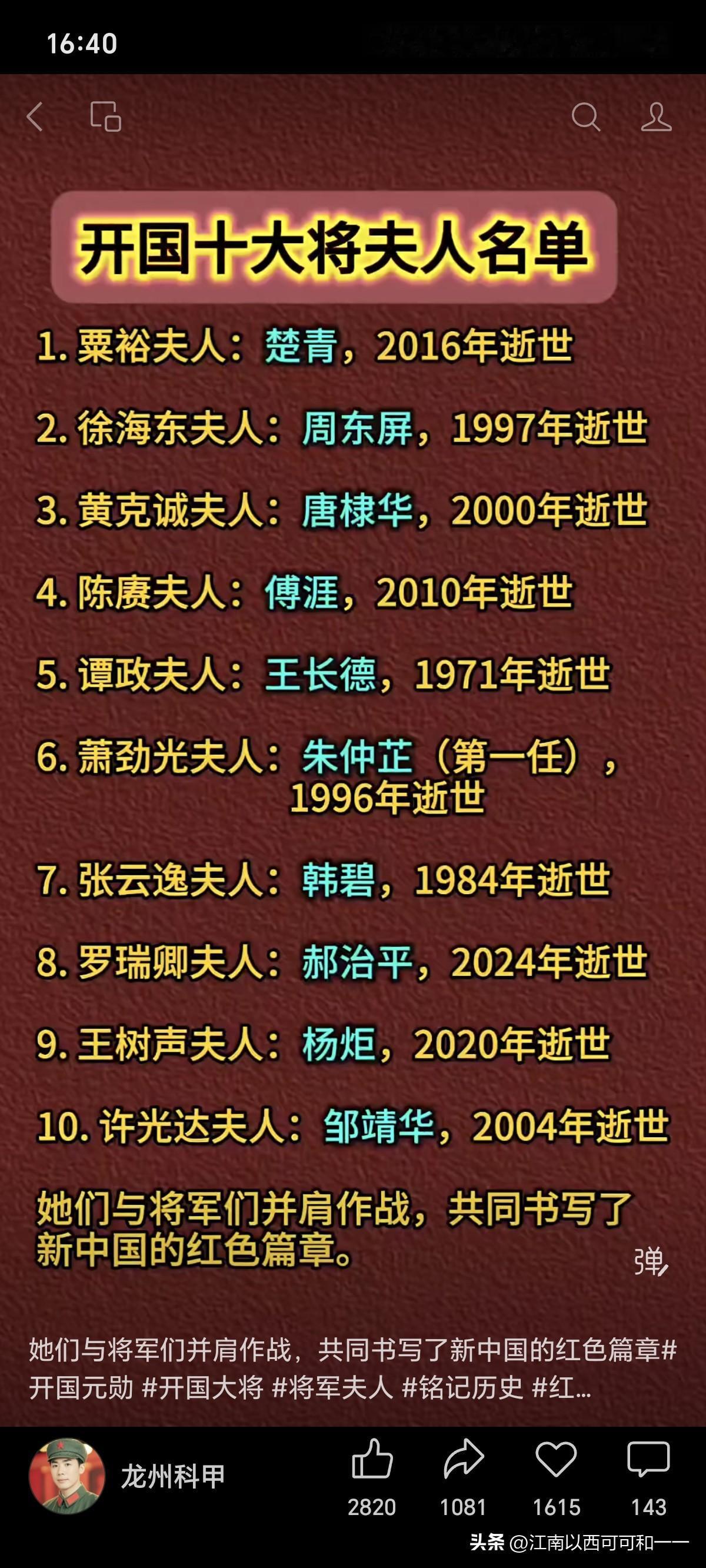 开国十大将夫人的籍贯+生卒+享年
 
1. 粟裕夫人‑楚青
籍贯：江苏扬州
​生