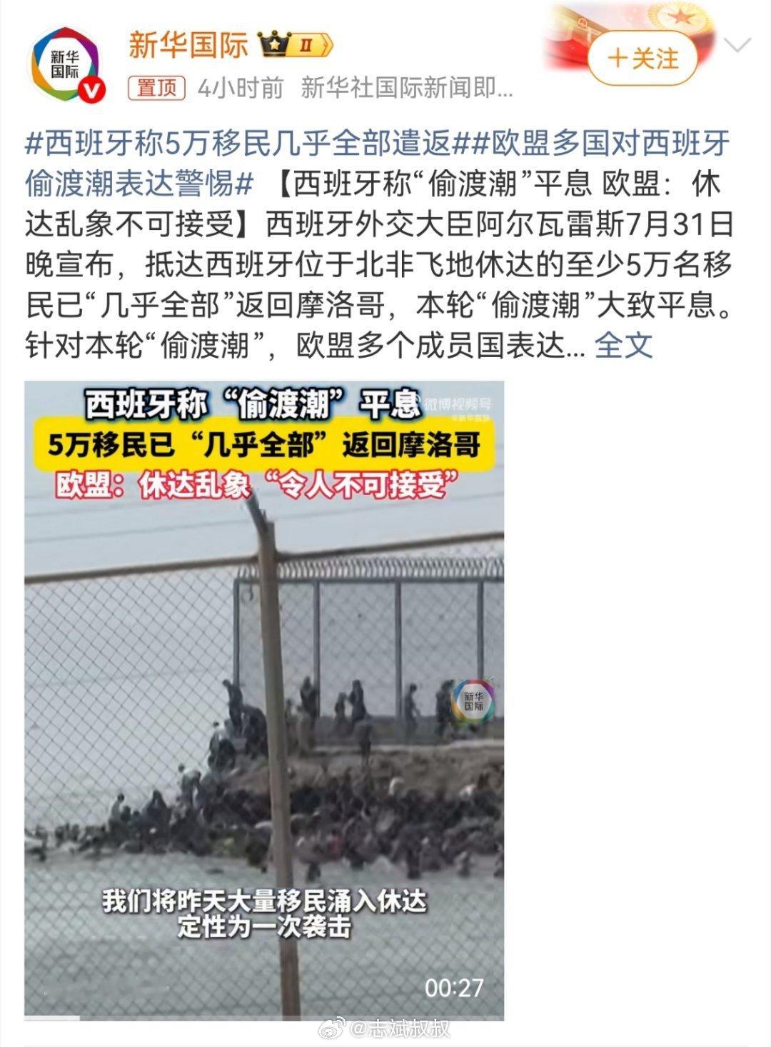 西班牙称5万移民几乎全部遣返西班牙这么厉害，这么短时间就遣返了那么多人 广州
