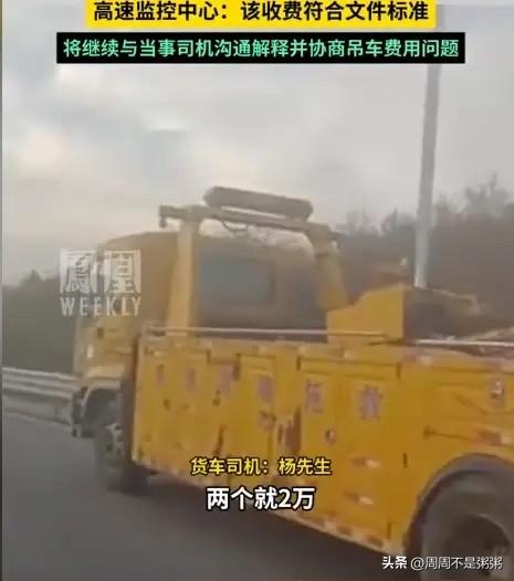 江西抚州，货车在高速侧翻，被索要 2 万吊车费！司机：“价格太高了，事先没告知！