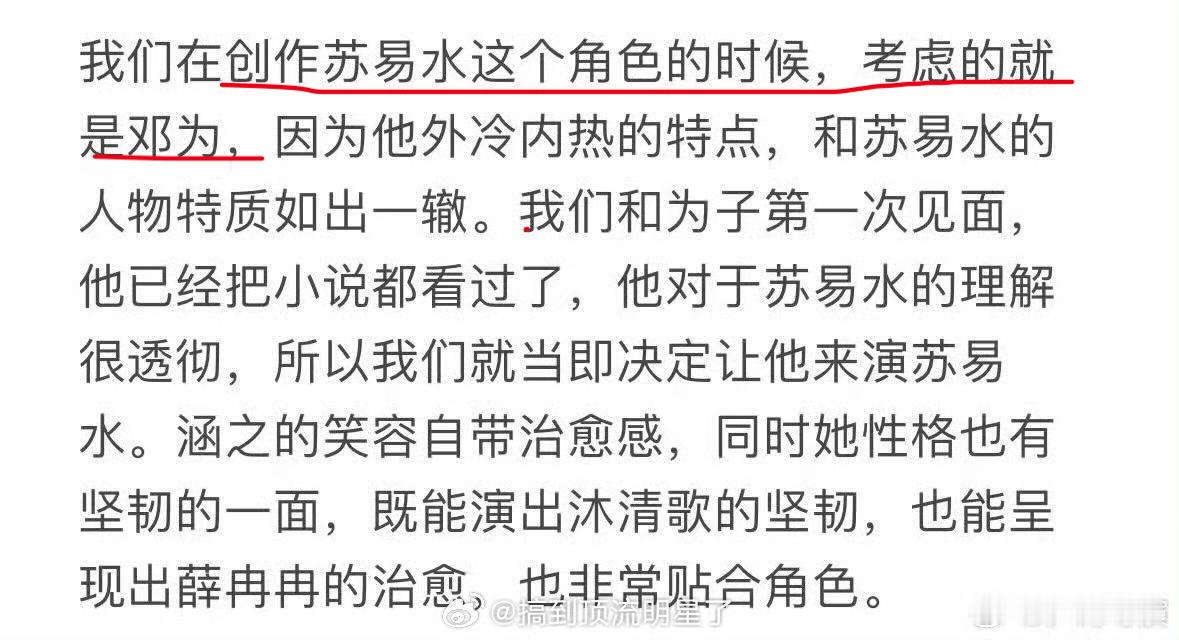 从导演创作苏易水这个角色开始，首先想到的就是邓为 而为子也交出了满意的答卷，豆瓣