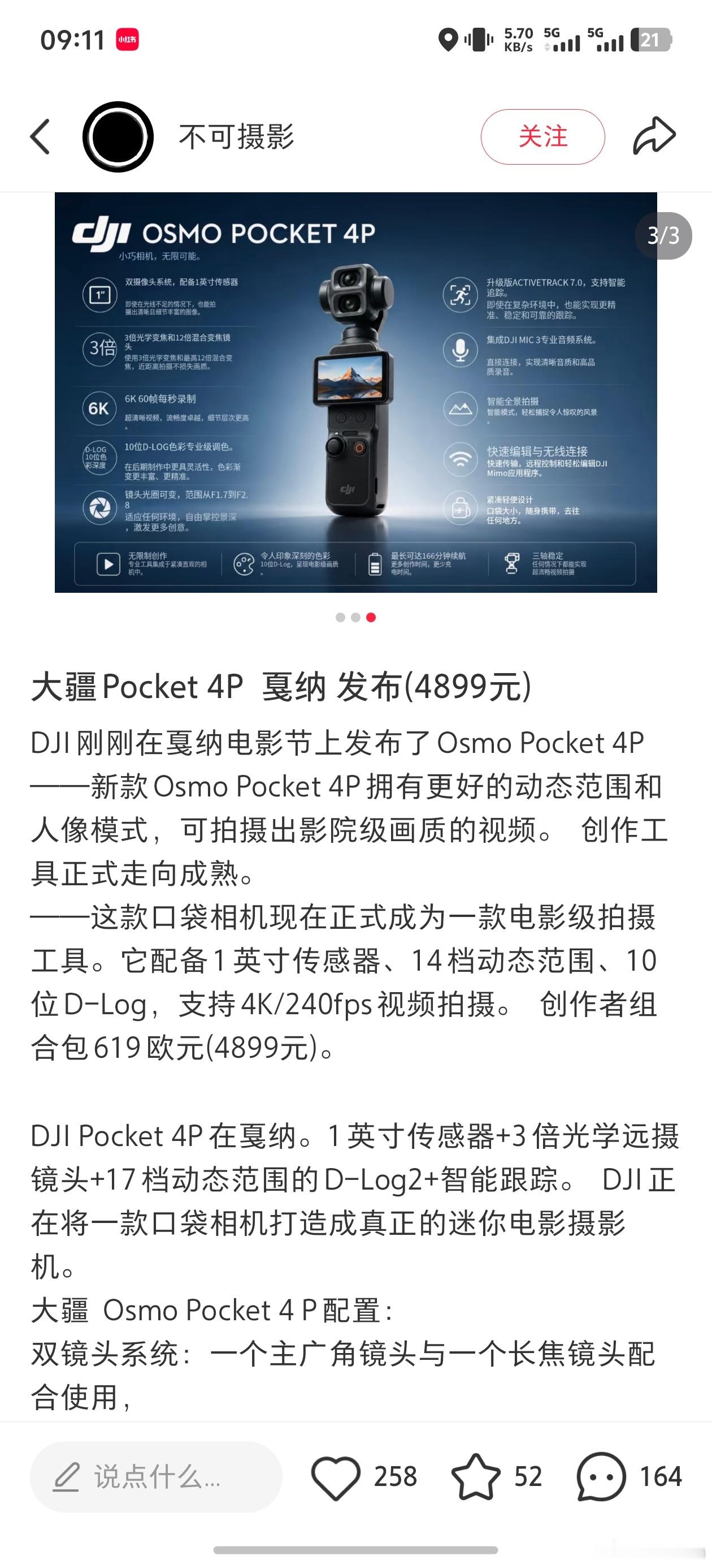 大疆DJI pocket4p 戛纳发布，619欧元，折合人民币4899元，国内价