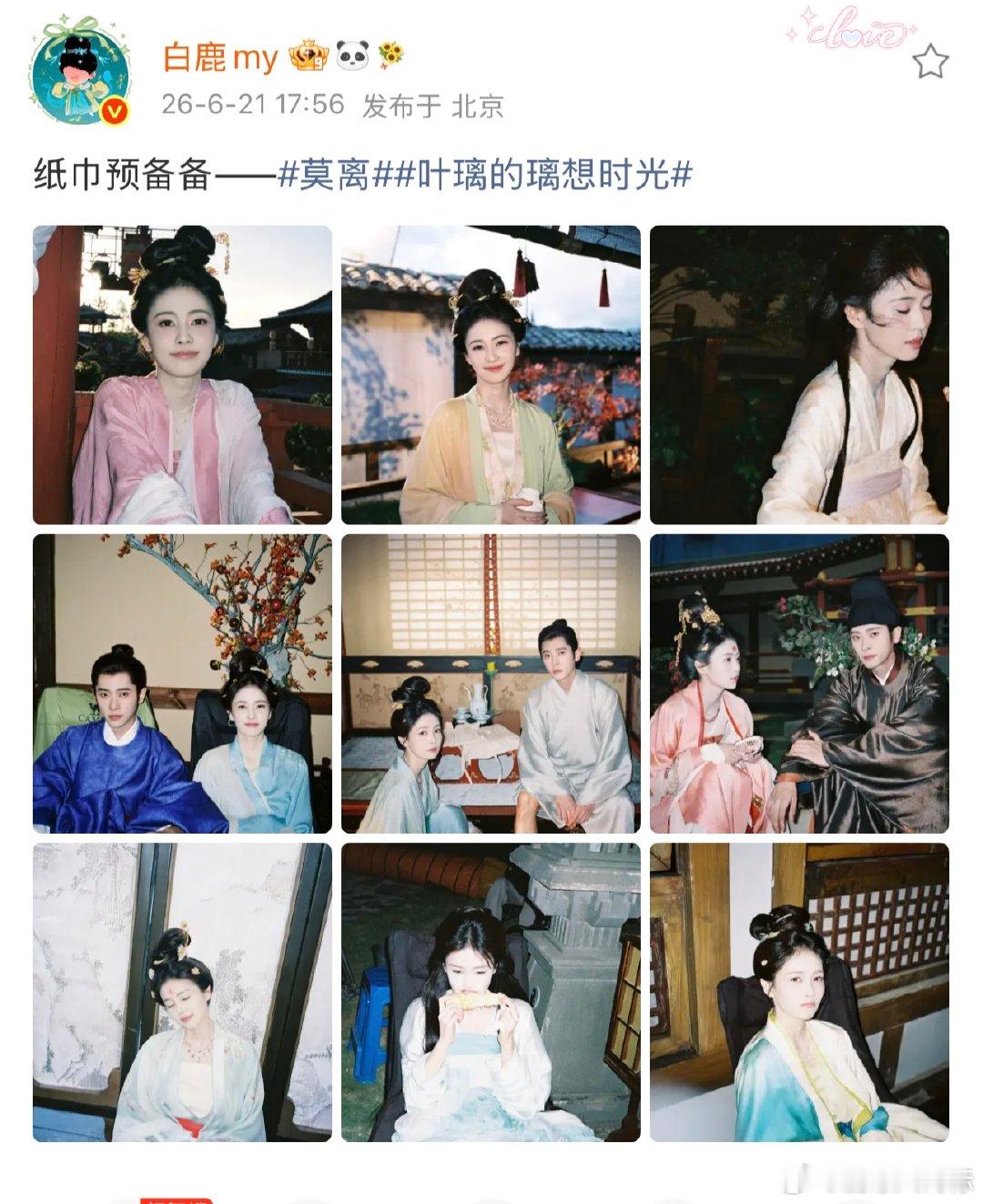 白鹿喊话纸巾预备白鹿喊话纸巾预备，懂了这是要虐了 