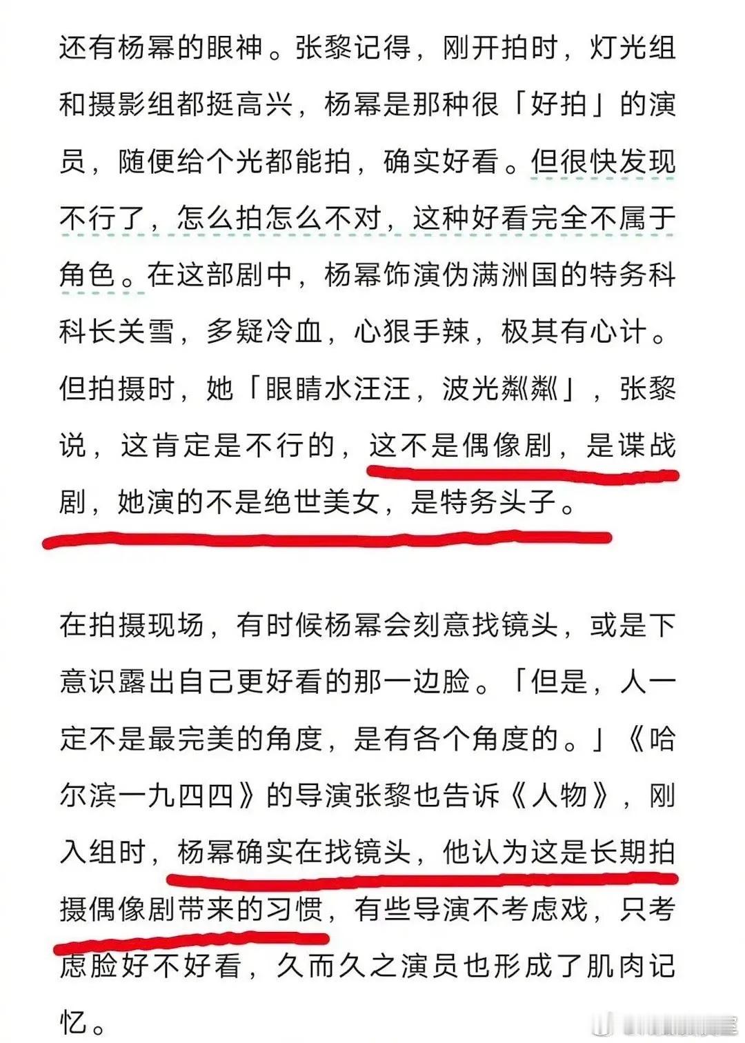 张黎评杨幂：拍戏刻意找镜头，演偶像剧带来的肌肉记忆。 