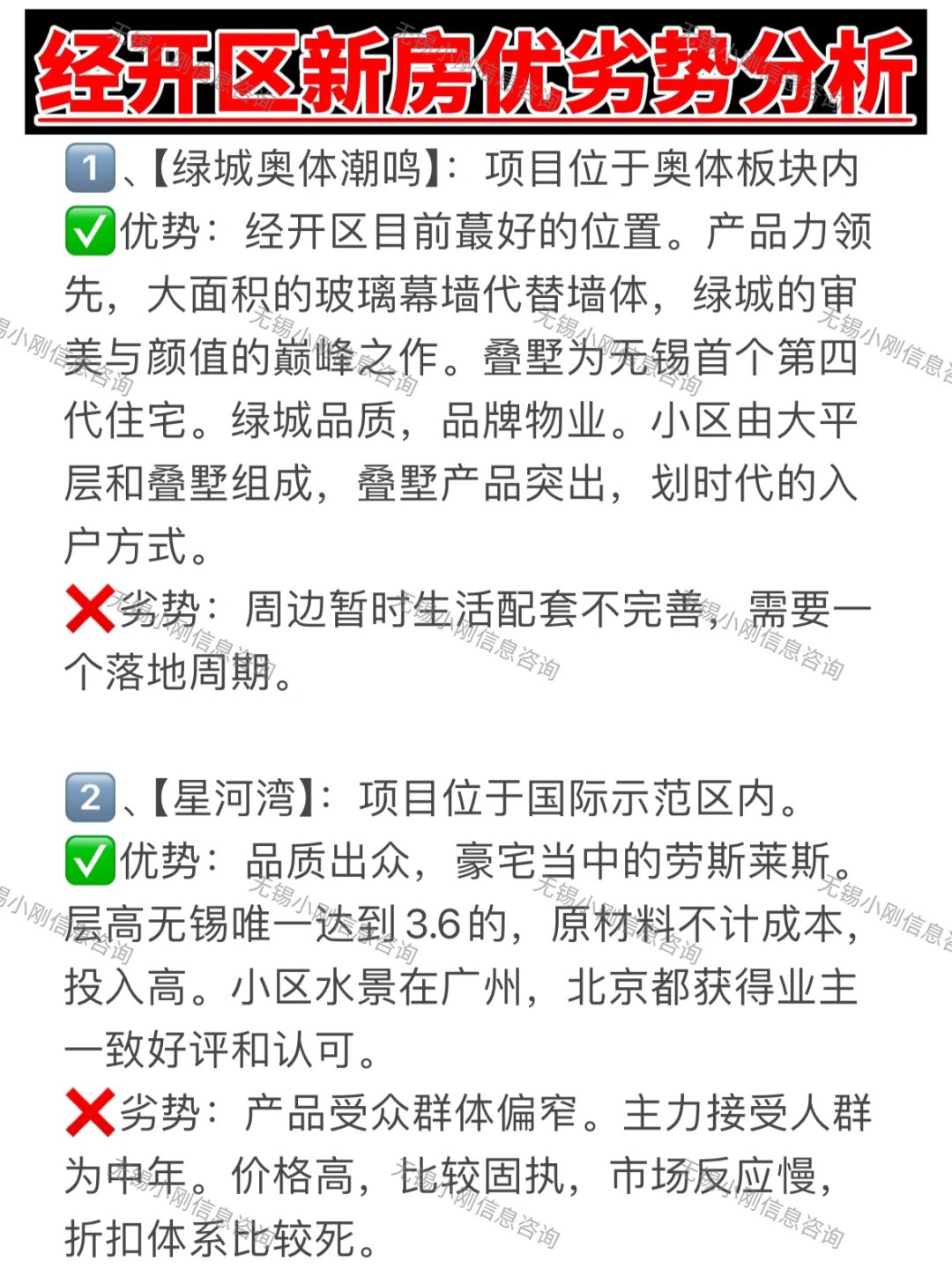 无锡楼市：经开区新🏠优劣势分享✅