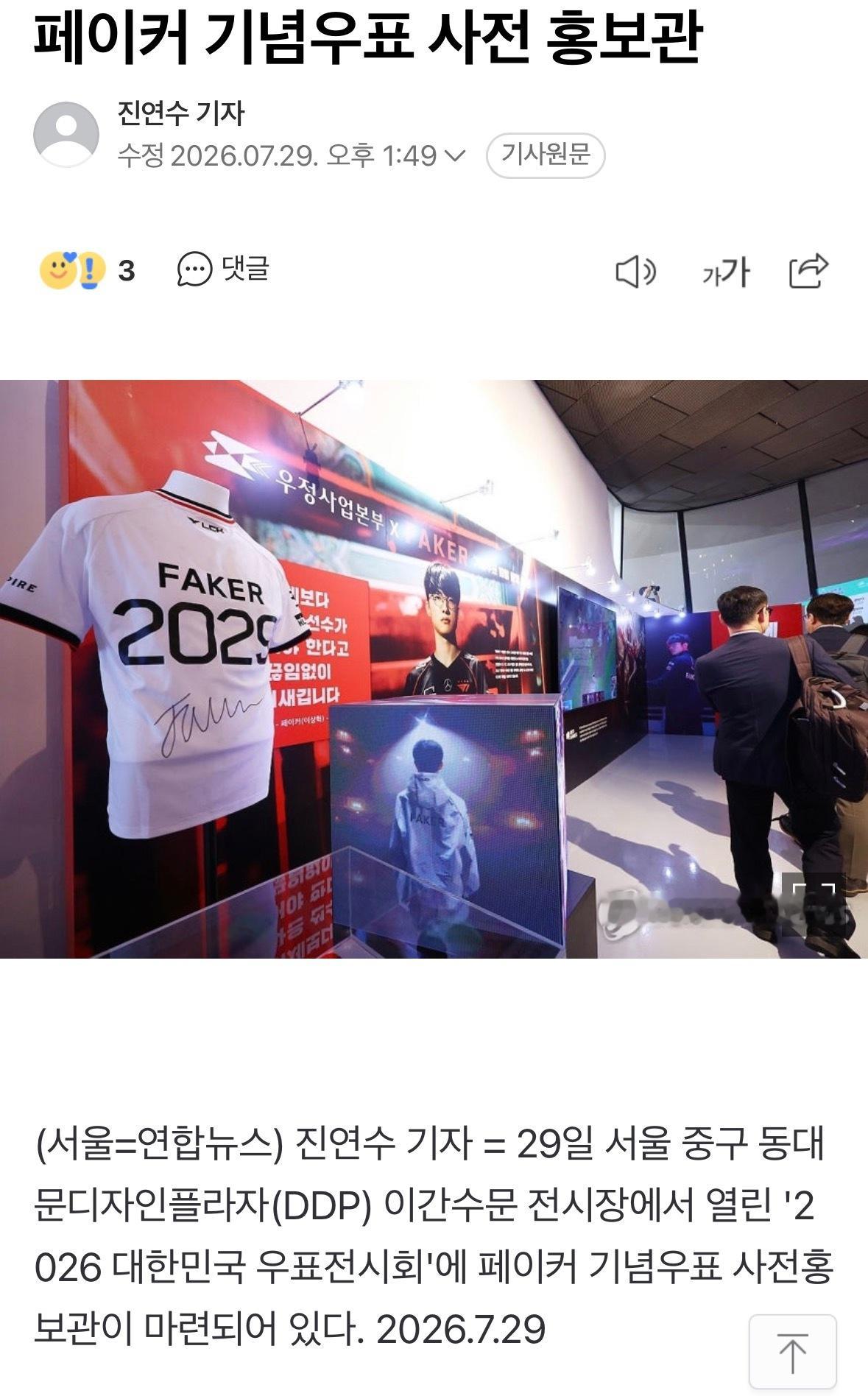 29日，在首尔中区东大门设计广场（DDP）二间水门展览馆举办的“2026韩国邮票