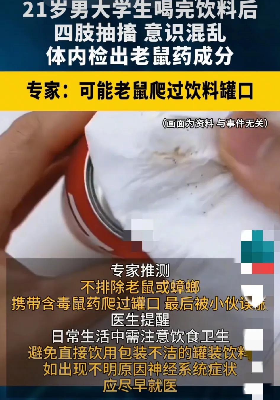太让人揪心了！心痛啊！食品安全问题屡屡频发，各有关部门应该重视呀！不过，也为喝饮