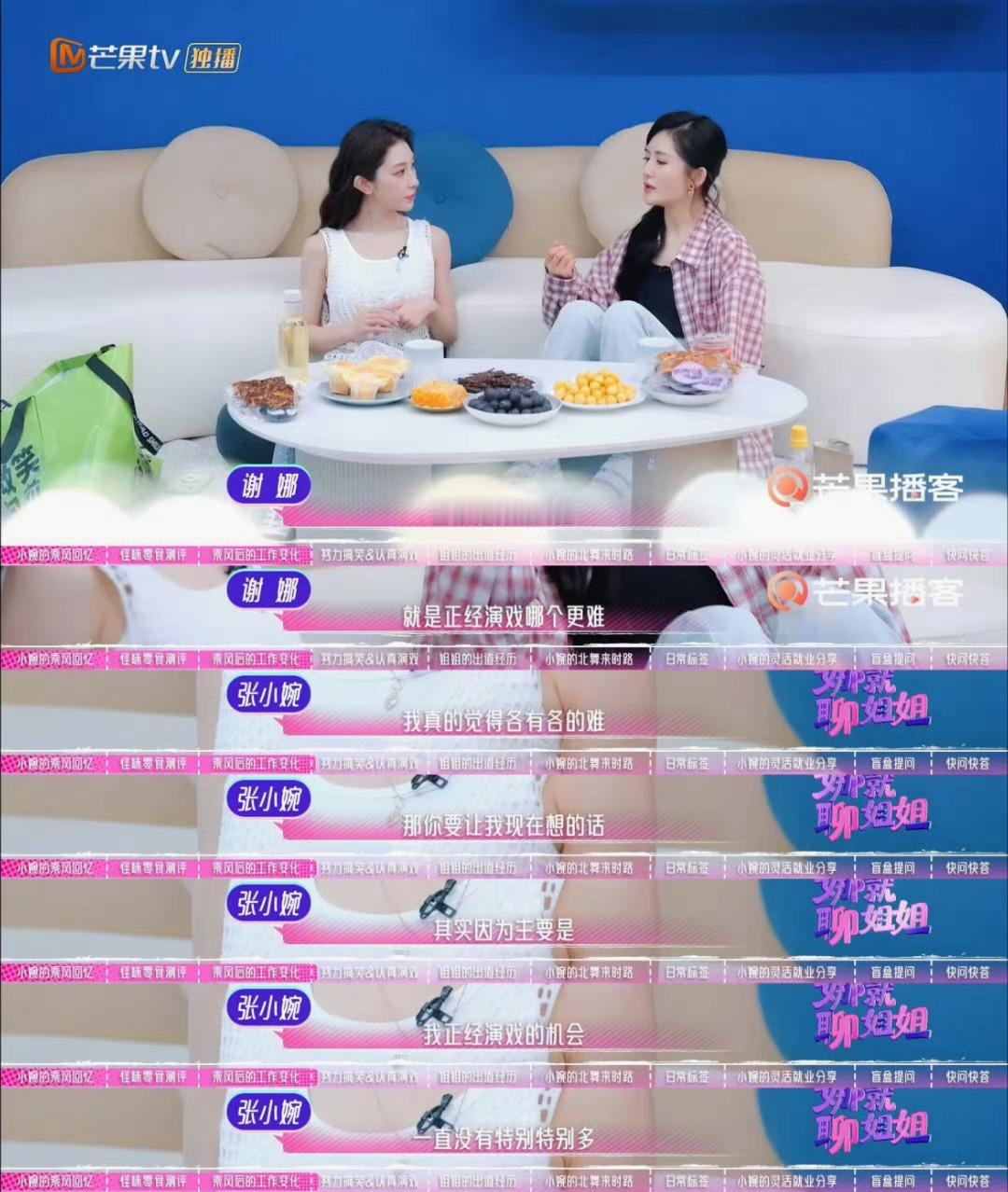 张小婉说搞笑比演戏更难张小婉说搞笑比演戏更难，真的懂行！喜剧节奏难拿捏，演不好就