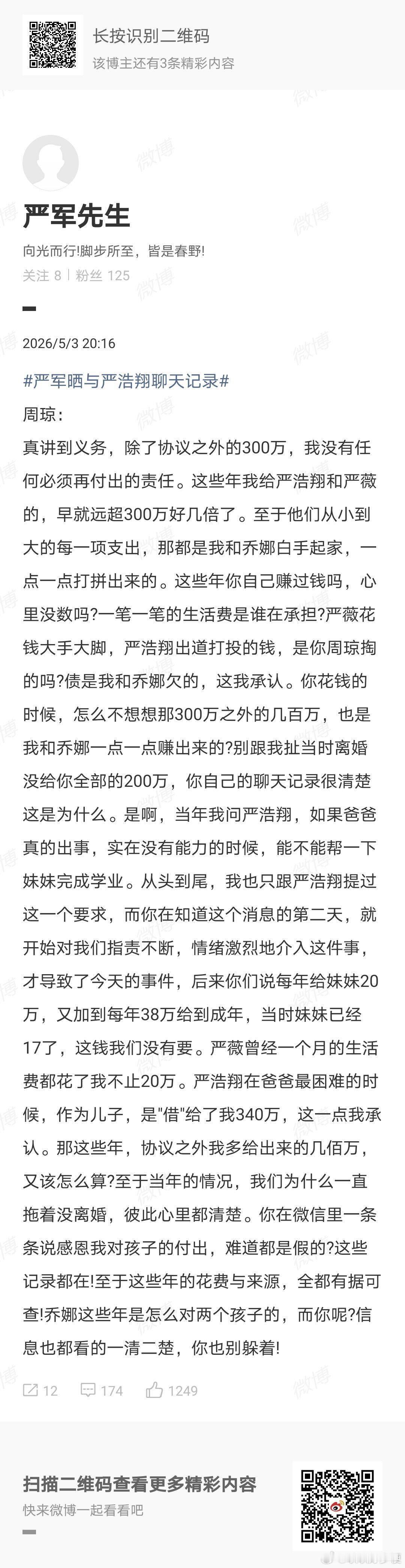 严浩翔现在要钱的都这么理直气壮了吗？ 