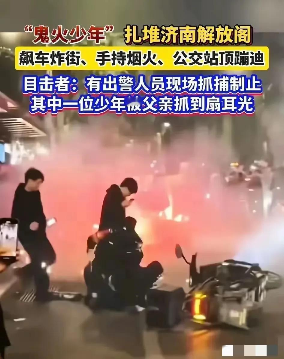 10月6日，一群“鬼火少年”在济南解放阁上演了一场群魔乱舞，他们有的骑着电动车翘