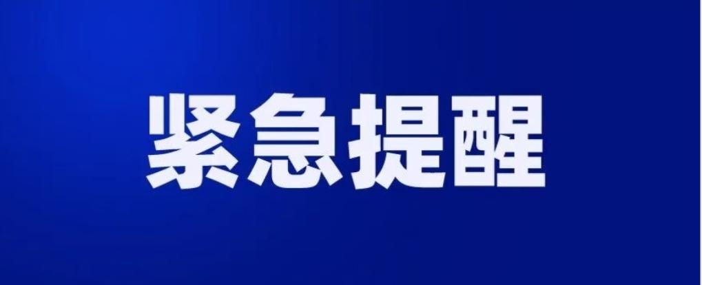 关于将全市防汛四级应急响应提升至三级应急响应的通知