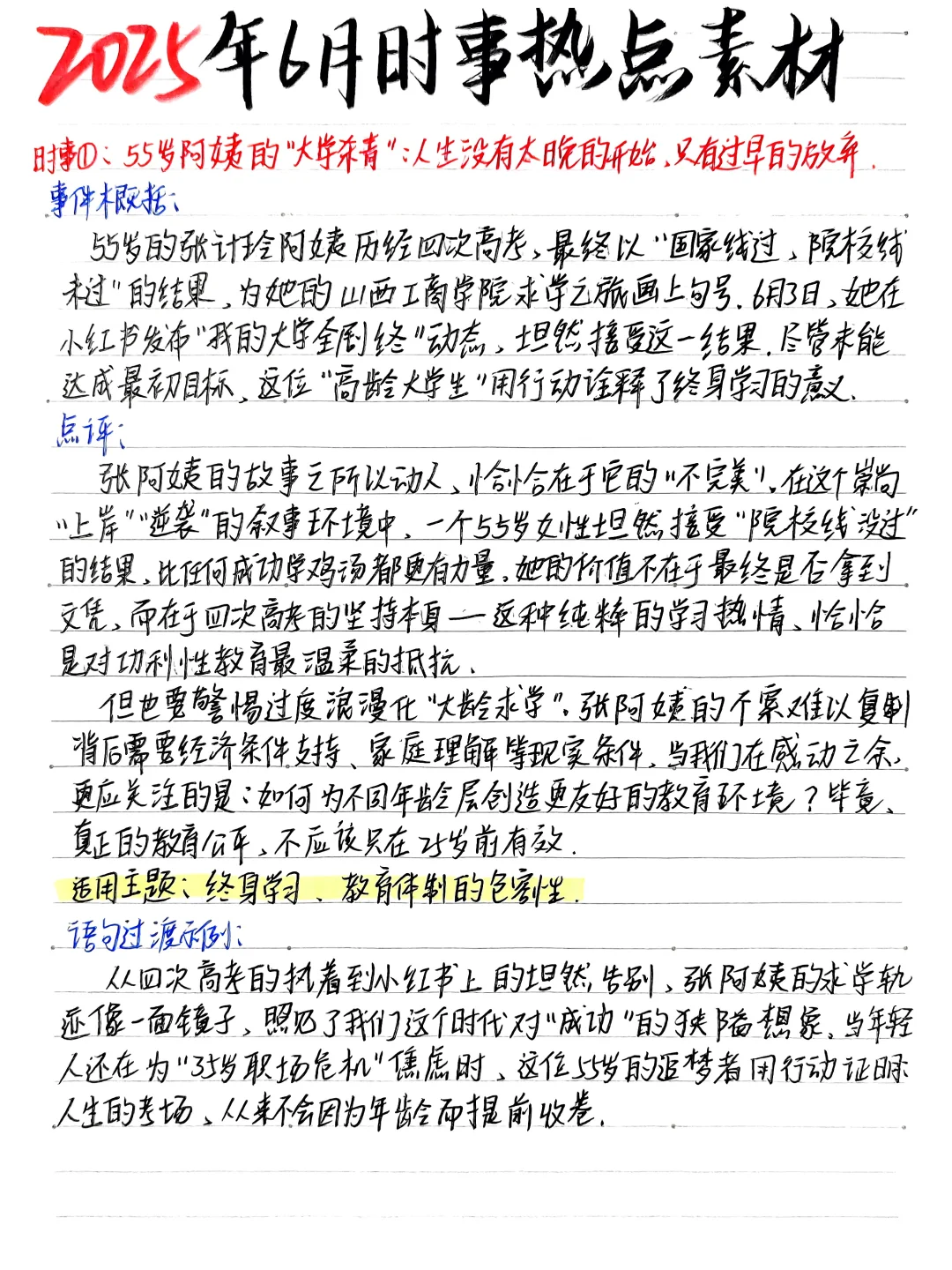 🔥作文50+🔥6月时事热点素材