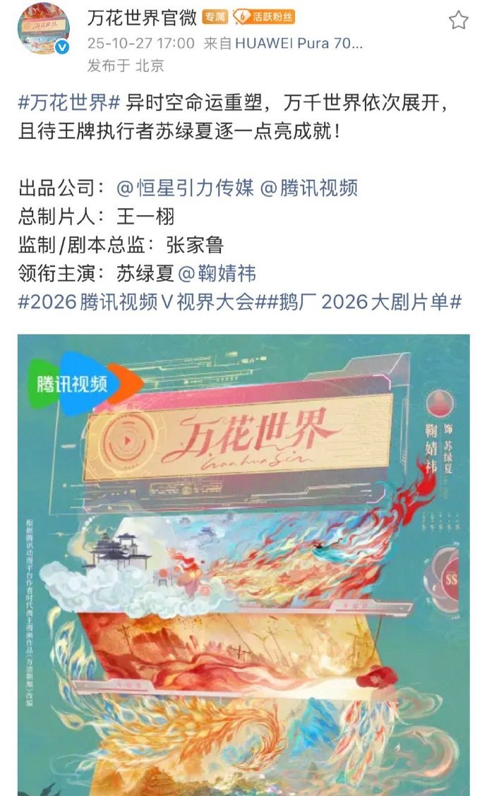 鞠婧祎被万花世界单独官宣，其角色苏绿夏在豪门、民国等世界逆袭，用逆天改命的行动推