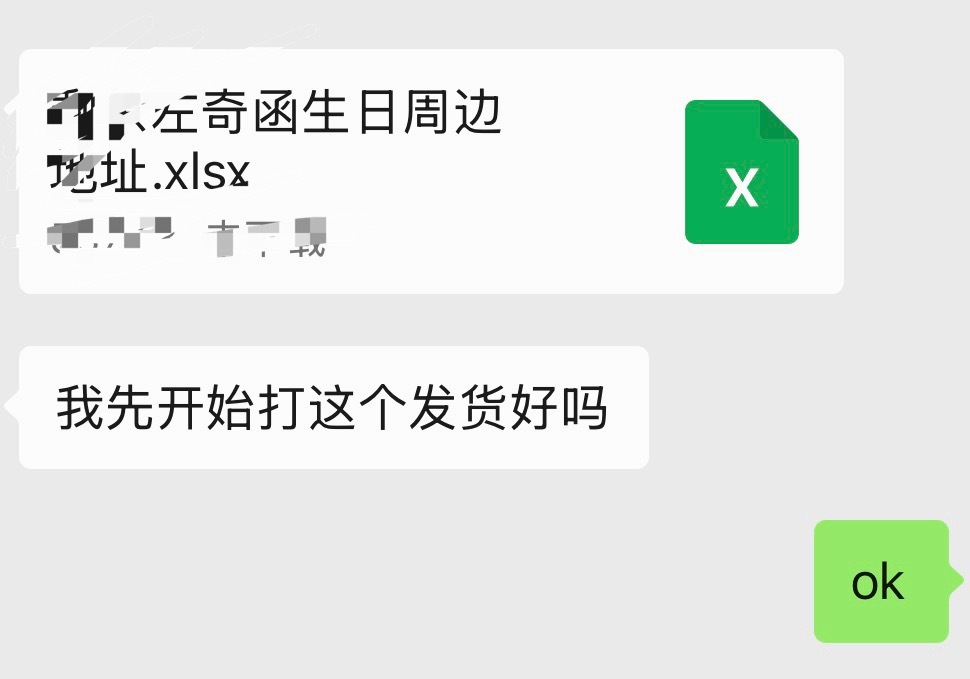 生周今天不出问题全部发出 娃娃最迟也在明天发出 