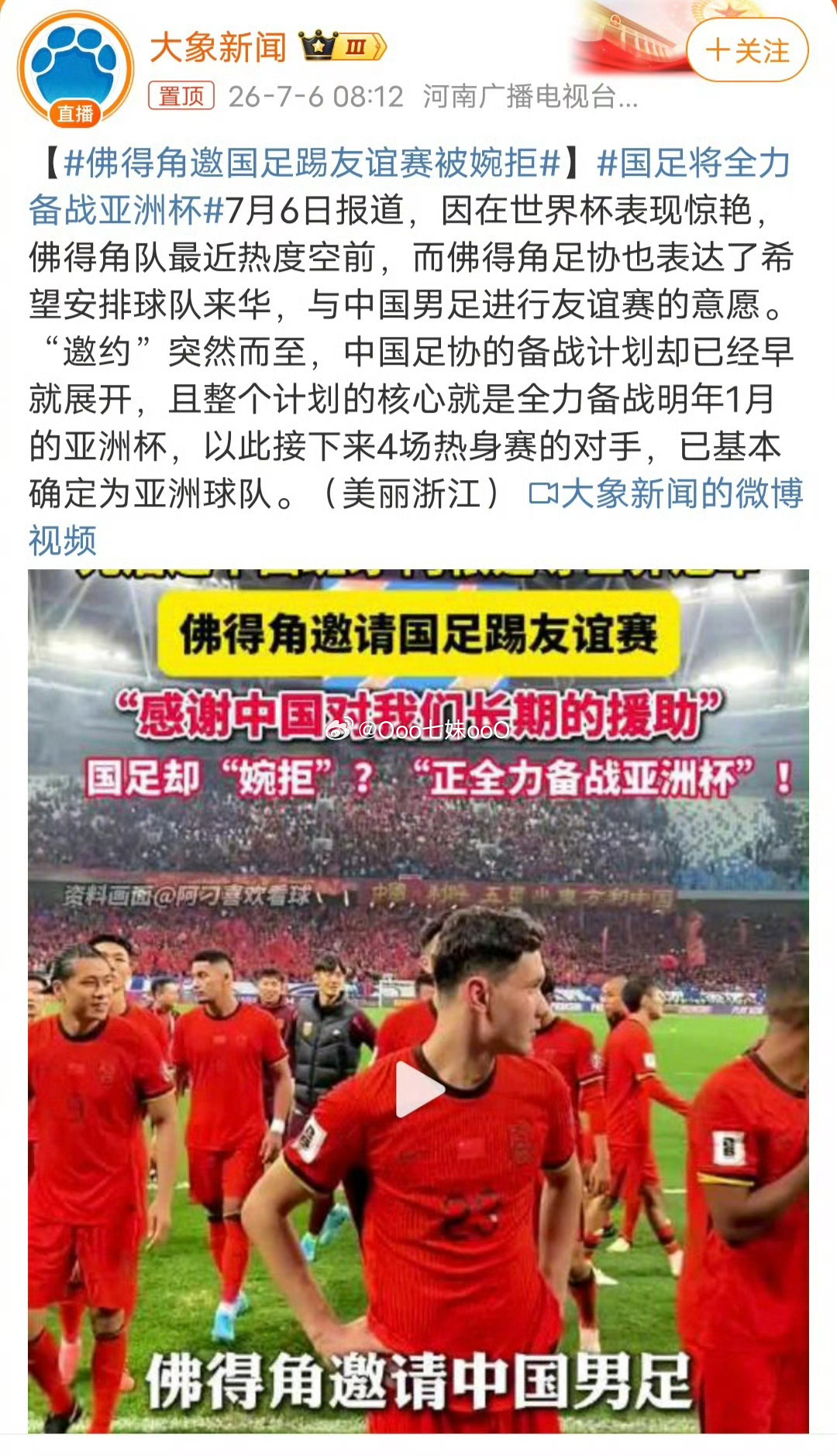 佛得角足协那边热情似火，又是感谢援建球场又是想趁着建交50周年来场友谊赛，结果咱