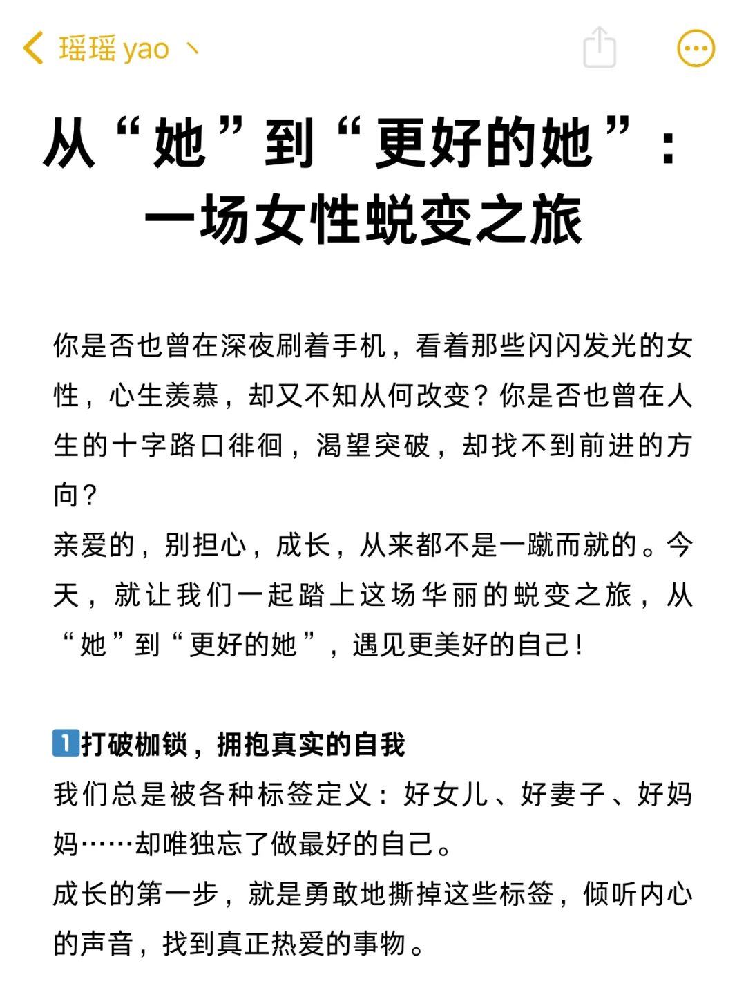 女性蜕变之旅：从她到更好的她❗️
