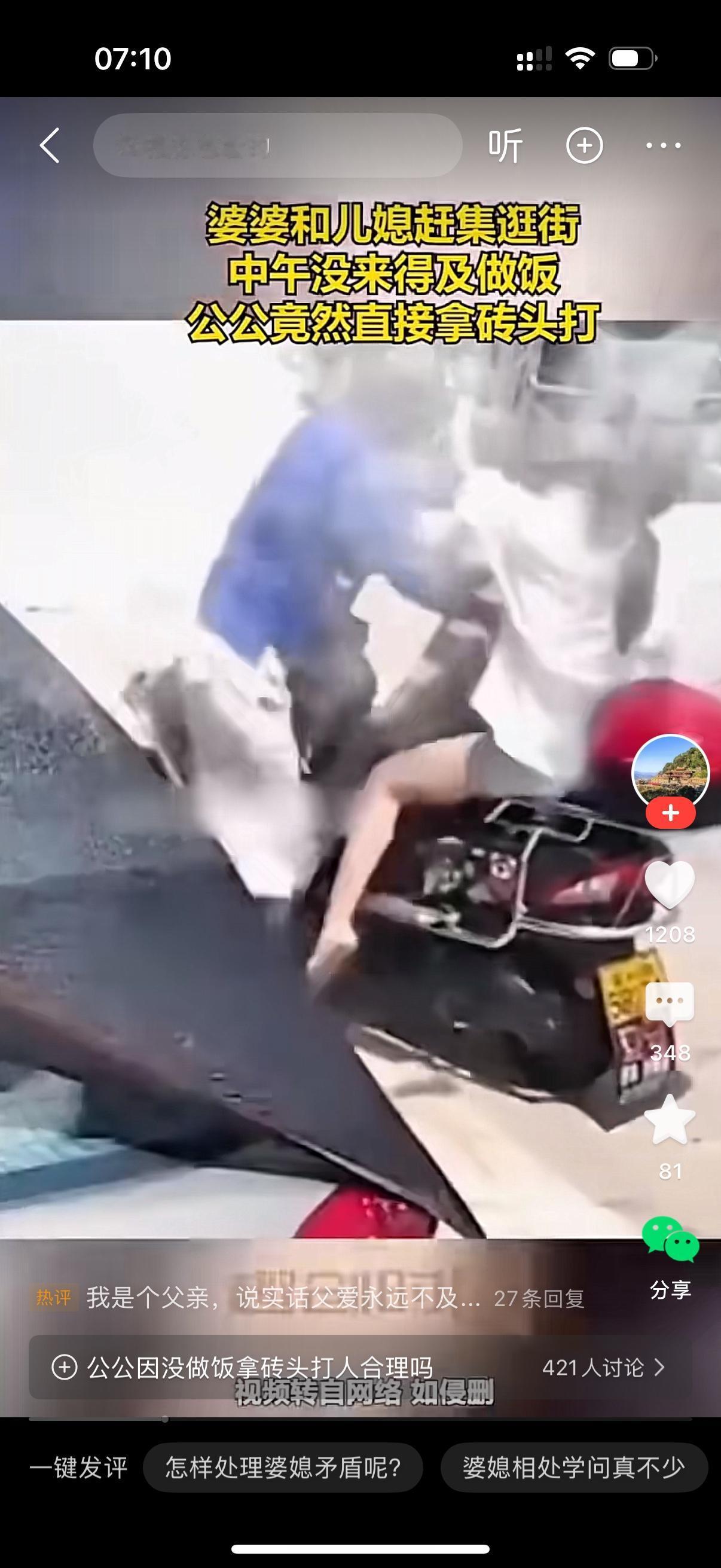 婆婆正坐着媳妇的摩托车去赶集逛街。公公搬起一块砖头就开始打婆婆。婆婆吓得瘫坐在地