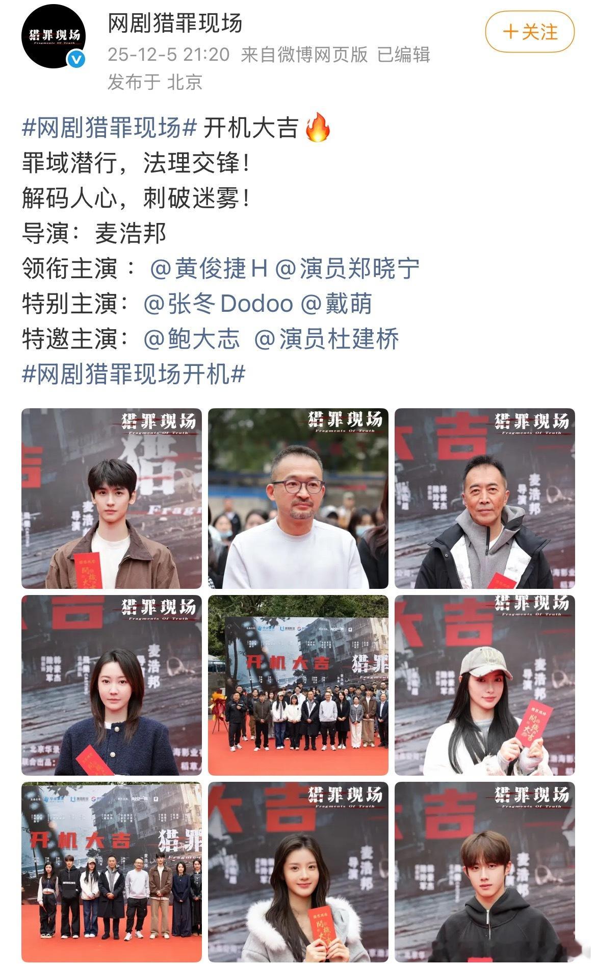 黄俊捷猎罪现场正式官宣，拍摄顺利！ 