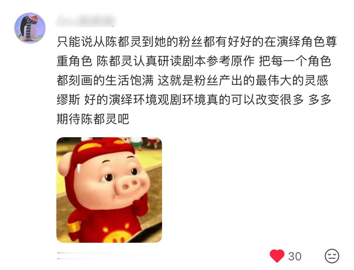 陈都灵 没有路人缘观众缘的人当然会觉得路人都是假的啦🥰因为没那个魅力让二创老师